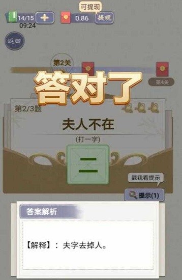 天官請猜謎紅包版 v1.0.0 安卓版 0