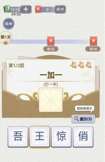 天官請(qǐng)猜謎紅包版 v1.0.0 安卓版 3