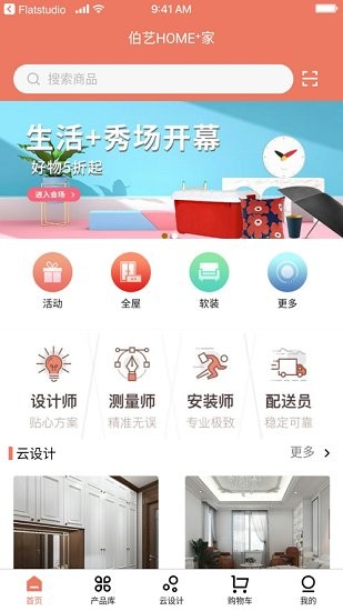伯艺家居app v1.0.6 安卓版1