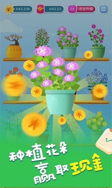 花開有寶紅包版 v1.2.9 安卓版 0