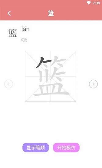 翎菘汉字笔顺官方版 v1.3.3 安卓版1