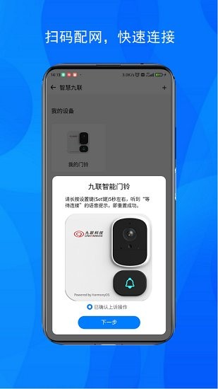 九聯(lián)智能門鈴app0