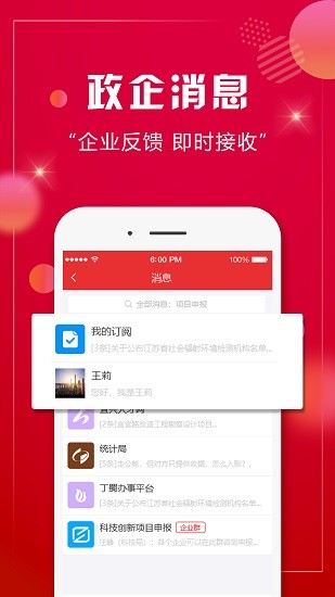 卓易政企通企業(yè)版3