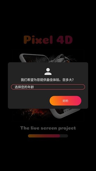 4d动态壁纸app(Pixel 4D) v3.1.2 安卓手机版0