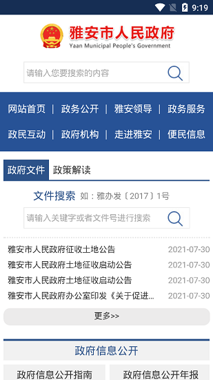 中国雅安 v1.0.6 安卓版 0
