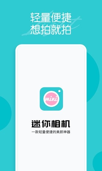 迷你相机app v1.3.1 安卓版2