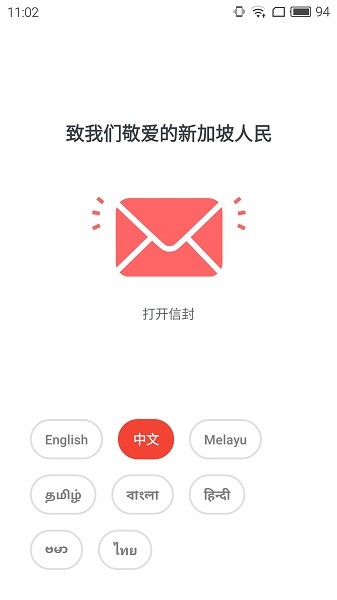 tracetogether苹果版app v2.10.1 中文版0