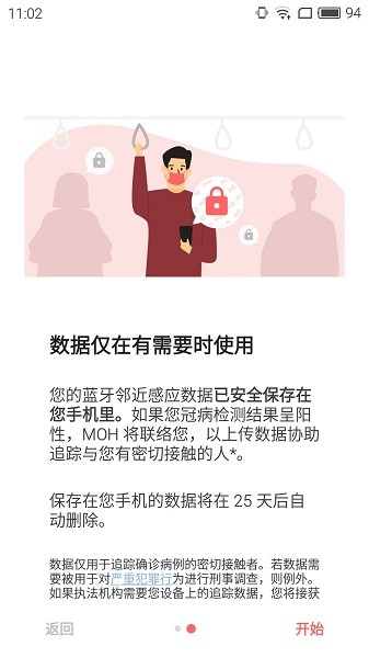 tracetogether苹果版app v2.10.1 中文版1