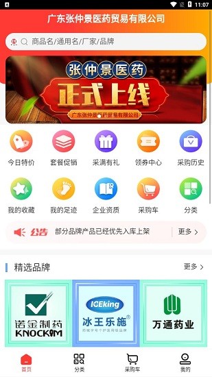 张仲景医药app v1.1 安卓版2