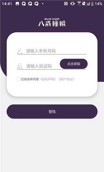 睡眠监测app