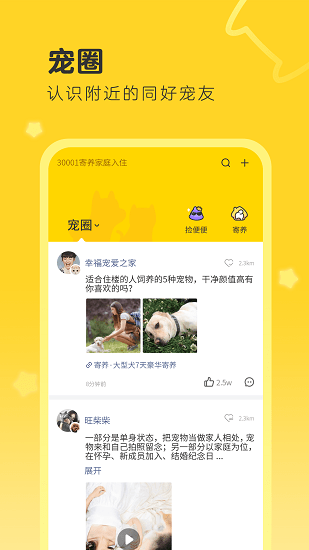 句苗岛宠物社交平台 v3.3.8 安卓版2