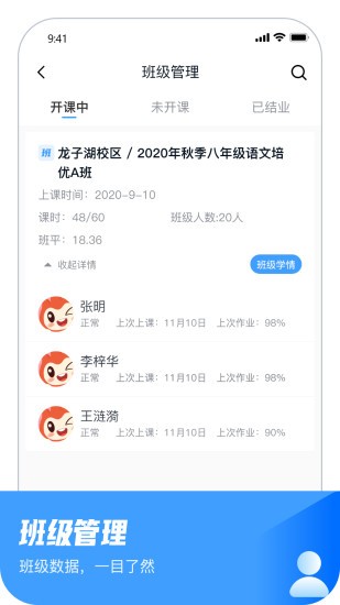 大山教育教學(xué)app3