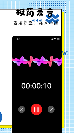 手机录音大师最新版 v1.0 安卓版0