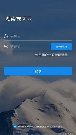 湖南視頻云app v1.1.4 安卓版 3