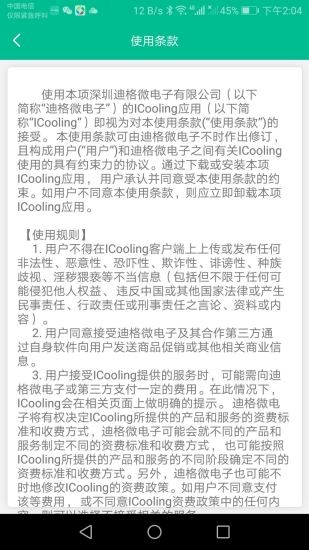 icooling智能体温监测软件 v1.4.0 安卓版3