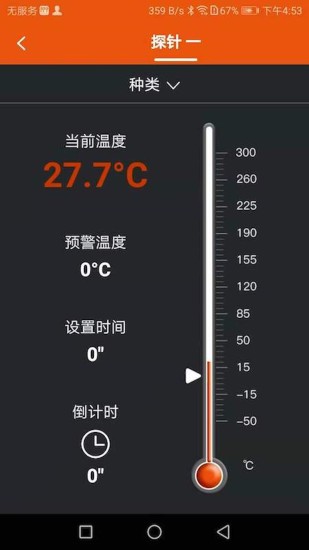 烧烤温度计 v1.0.12 安卓版0