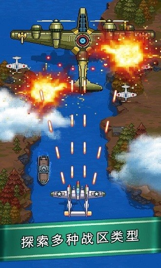 1945空战游戏(1945airforce) v4.97 安卓版2