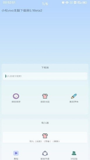 小松vivo主題下載器最新版 v6.0 安卓版 0