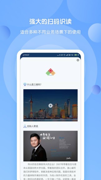 三維碼全掃通app v1.1.5 安卓版 2