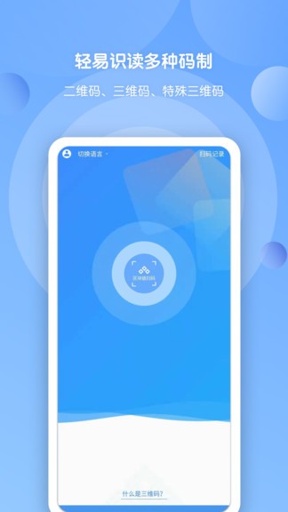 三維碼全掃通app v1.1.5 安卓版 0