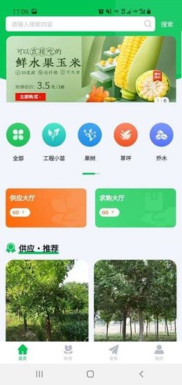 農(nóng)苗聯(lián)官方版 v1.3.8 安卓版 2