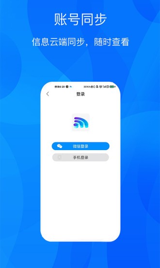 wifi进宝app v1.6.5 安卓版 0