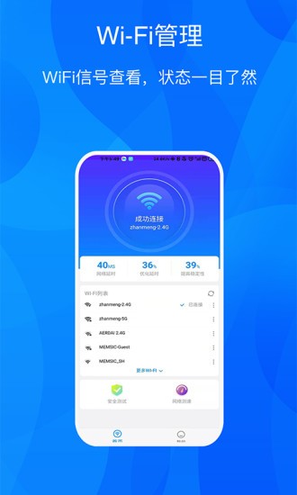 wifi进宝app v1.6.5 安卓版1