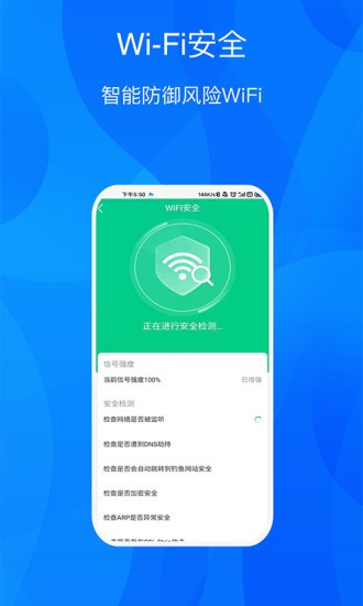 wifi进宝app v1.6.5 安卓版2