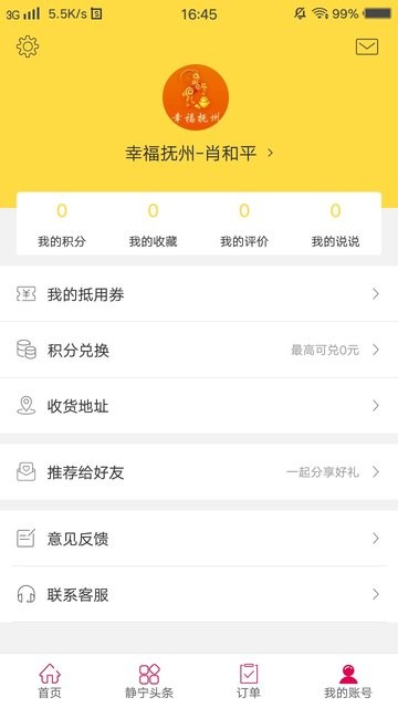 幸福靜寧 v5.2 安卓版 0