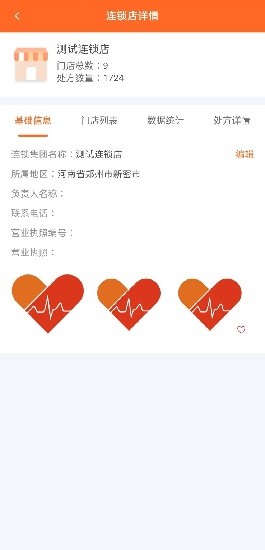 程医橙心门店app v1.0.1 安卓版3