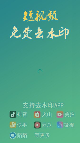 左游免费去水印app