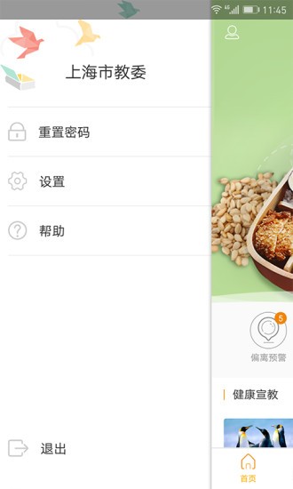 阳光午餐手机版 v3.11.4 安卓版0