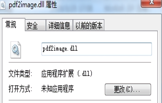 pdf2image.dll官方 v1.0 pc版0