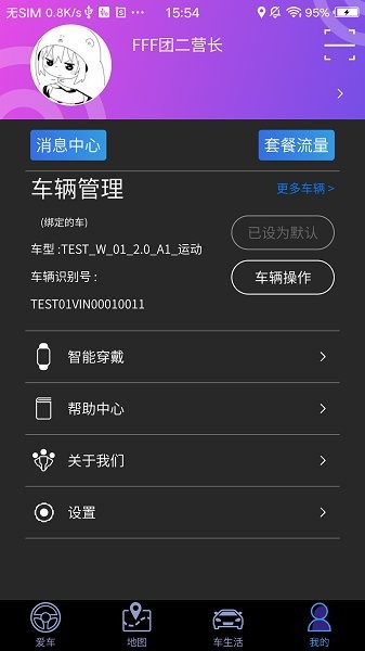 凱翼智行系統(tǒng) v1.0.008 安卓版 3