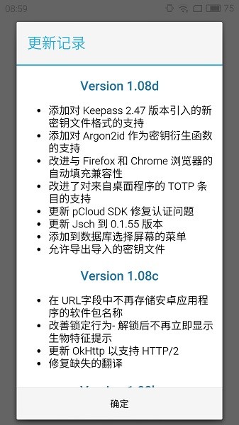 keepass2android不聯(lián)網(wǎng)版 v1.08d 安卓版 0