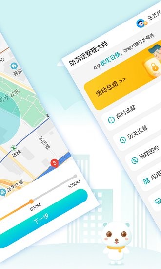 防沉迷守護(hù)大師app v1.0.1 安卓版 1