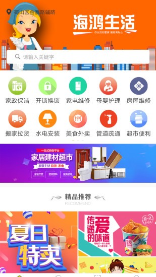 海鴻生活 v2.6.1 安卓版 0