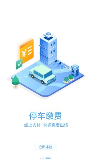 榆中智慧泊車app0