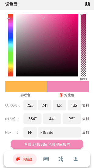 小鹿手机取色器软件 v1.0 安卓版3