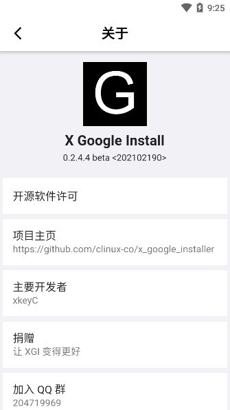 xgi谷歌安装器 v0.2.4.5 安卓版3