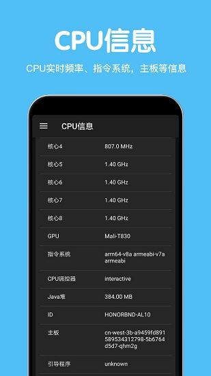 cpu设备信息官方版 v3.4.2 安卓版1