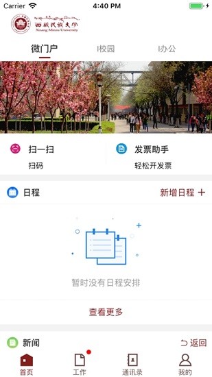 智慧民大西軟件(西藏民族大學(xué)) v3.2.0 官方安卓版 0