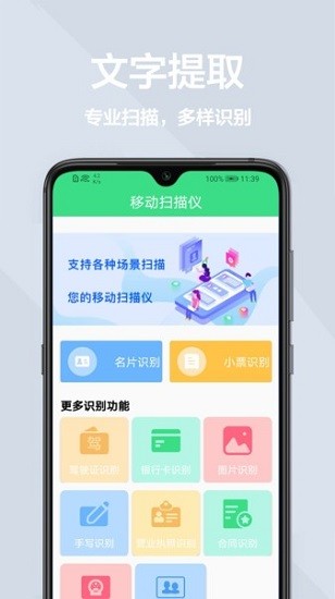 拍照识字王软件 v1.0.5 安卓版0