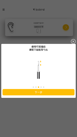 bebird挖耳勺1