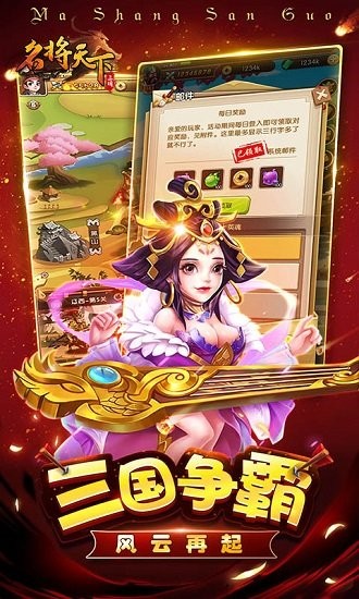 名将天下bt版 v1.0.0 安卓版1