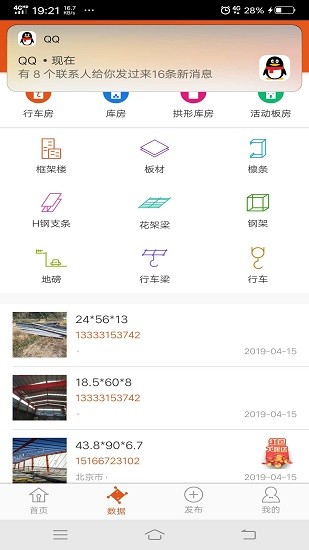二手廠房買賣網(wǎng)app v1.6.0 安卓版 3