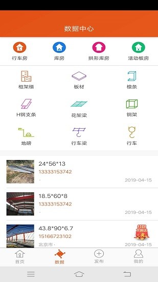 二手廠房買賣網(wǎng)app v1.6.0 安卓版 0