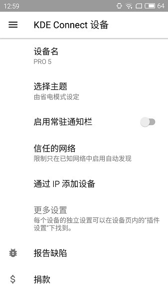 kde connect apk v1.17.0 安卓中文版2