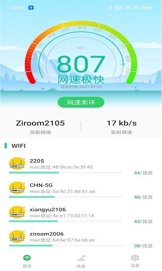 wifi鑰匙寶最新版2