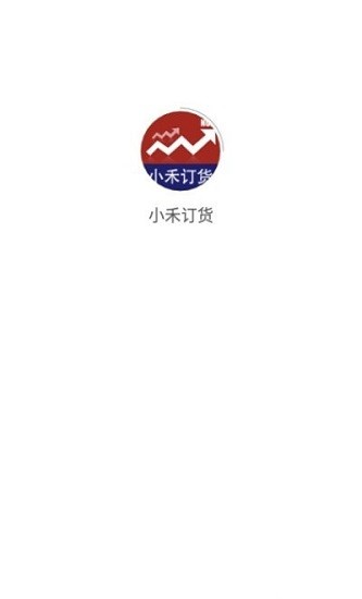 小禾訂貨官方版2